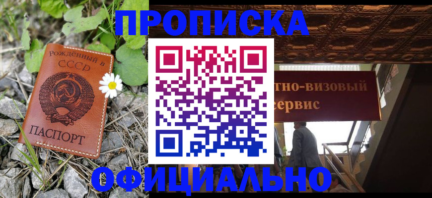 прописка для военкомата в Коммунаре