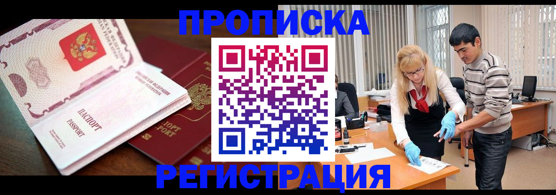 временная регистрация купить в Коммунаре